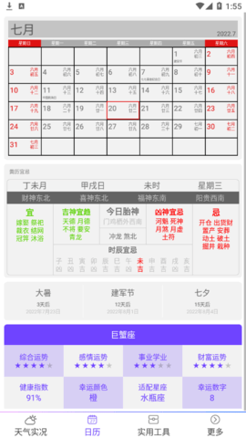 天气预报点蘸(15天查询)App