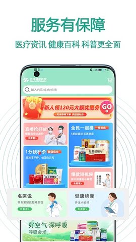 百洋健康药房手机版