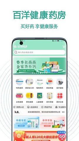 百洋健康药房