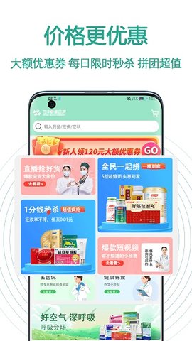 百洋健康药房手机版