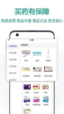 百洋健康药房手机版