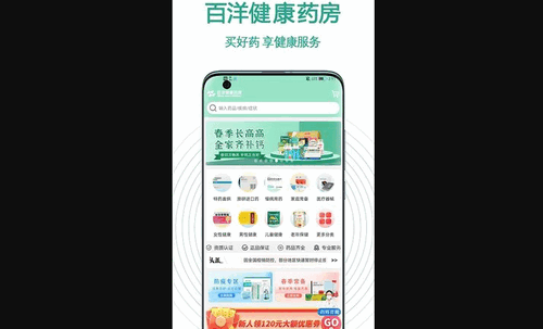 百洋健康药房手机版