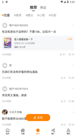 漫画谷App