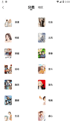 漫画谷App