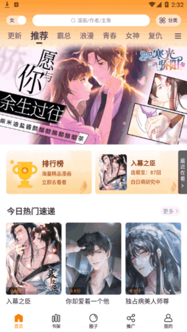 漫画谷App