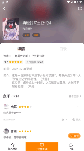 漫画谷App