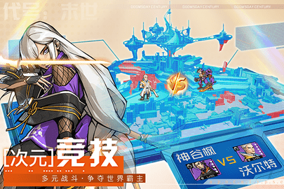 代号末世游戏破解版