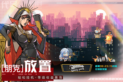 代号末世游戏破解版