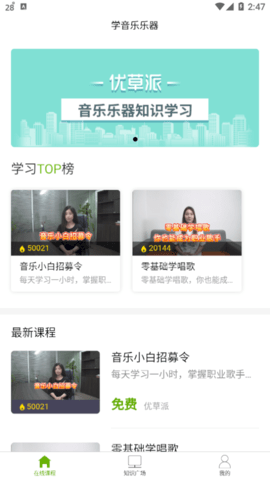 学音乐乐器免费版