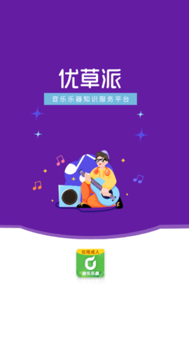 学音乐乐器免费版