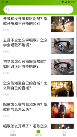 学音乐乐器免费版