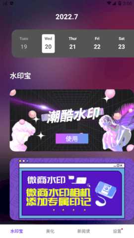 时间水印编辑手机版