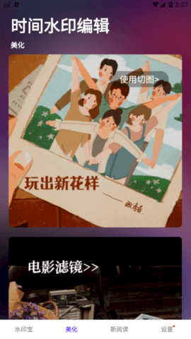 时间水印编辑手机版