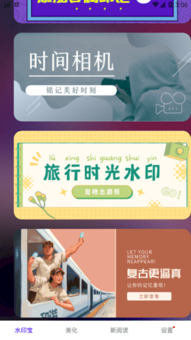时间水印编辑手机版