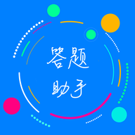 挑战答题助手读屏搜题APP2022