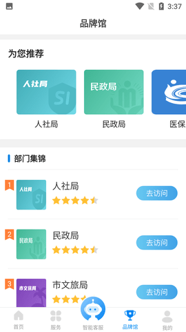 沈阳政务服务网医保网上服务平台
