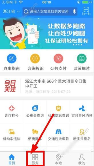沈阳政务服务网医保网上服务平台