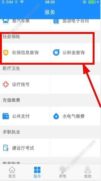 沈阳政务服务网医保网上服务平台