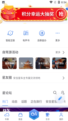 安吉星车辆定位软件