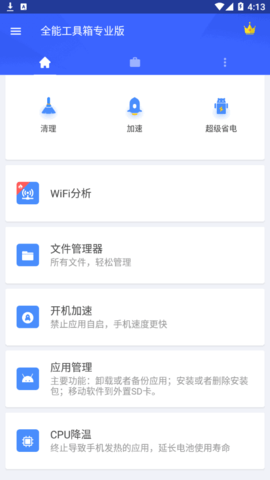 全能工具箱专业vip版