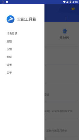 全能工具箱App