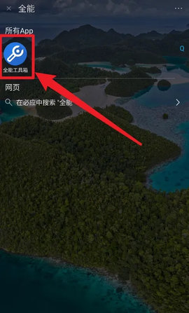 全能工具箱专业vip版