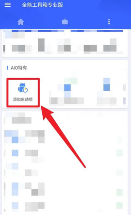 全能工具箱专业vip版