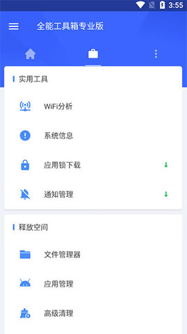全能工具箱专业vip版