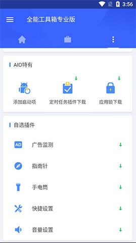 全能工具箱专业vip版