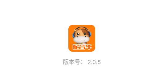 配音牛APP免费版