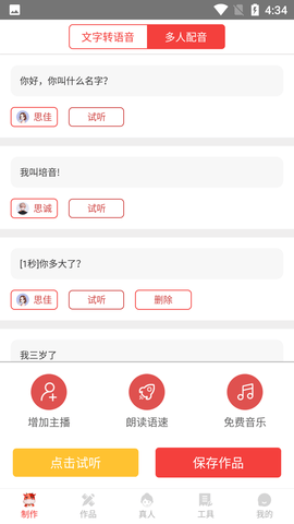 配音牛APP免费版