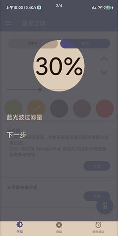 蓝光过滤器直装解锁付费版
