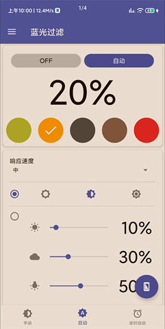 蓝光过滤器直装解锁付费版