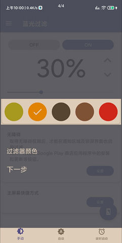 蓝光过滤器直装解锁付费版