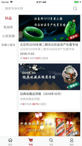 北交互联网拍交易平台APP