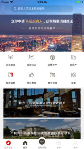 北交互联网拍交易平台APP
