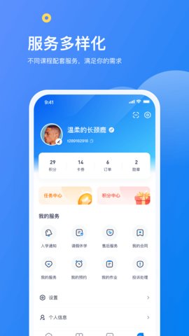 链课课