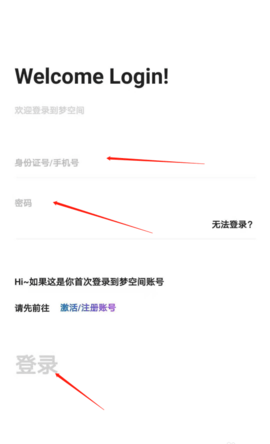 到梦空间手机版