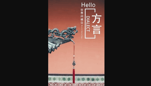 方言学习安卓版