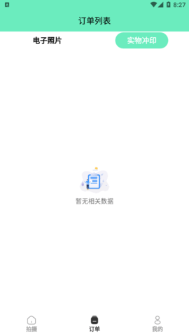 最美简历证件照App免费版