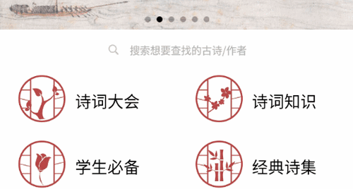 天天古诗文学习App免费版