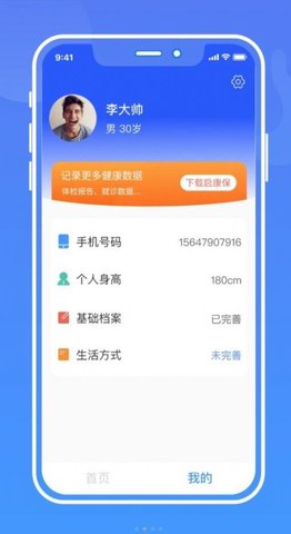 健康手机官方版