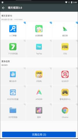 啸天框架免费正版