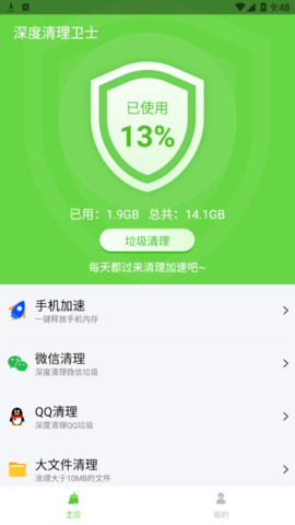 深度清理卫士手机版
