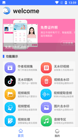 视频去水印破解版