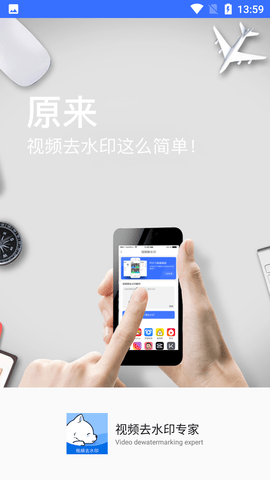 视频去水印专家免费版