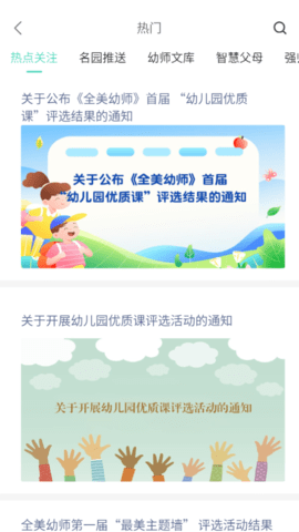全美幼师线上教育app