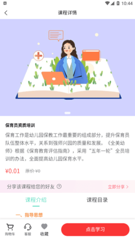 全美幼师线上教育app