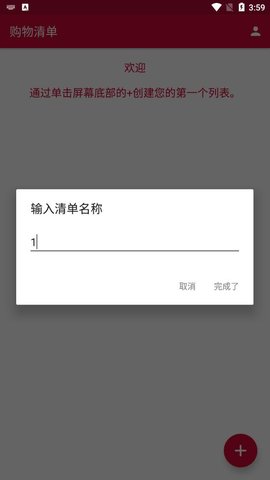 购物清单