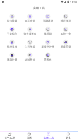 天气预报点蘸(全天24小时查询)app